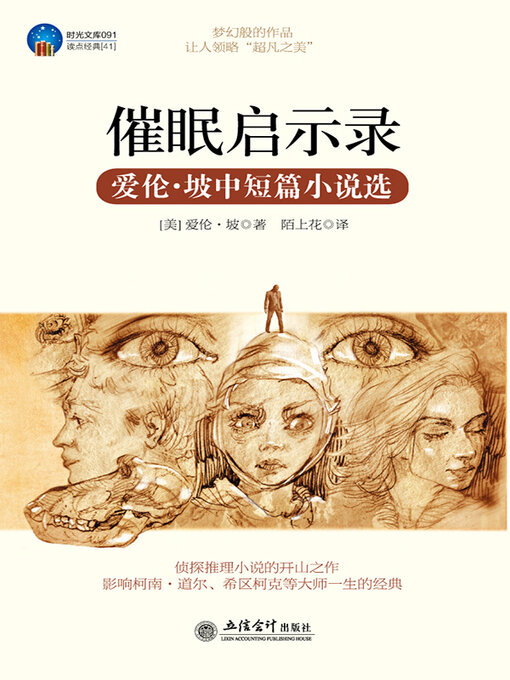 Title details for 催眠启示录 by 爱爱伦 坡 - Available